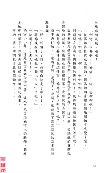 [Sugina Miki] Shuushusha Fhentai - Page 83