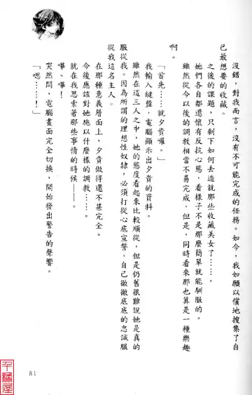 [Sugina Miki] Shuushusha Fhentai - Page 86