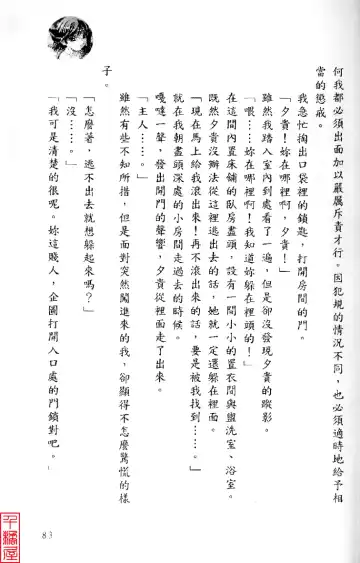 [Sugina Miki] Shuushusha Fhentai - Page 88