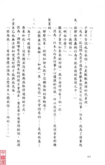 [Sugina Miki] Shuushusha Fhentai - Page 89