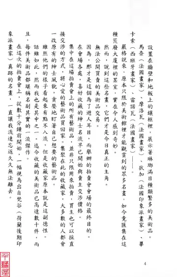 [Sugina Miki] Shuushusha Fhentai - Page 9