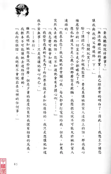 [Sugina Miki] Shuushusha Fhentai - Page 90