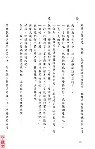 [Sugina Miki] Shuushusha Fhentai - Page 91