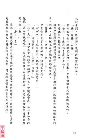 [Sugina Miki] Shuushusha Fhentai - Page 93