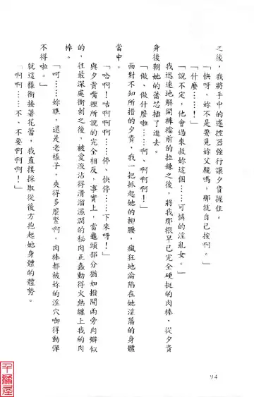 [Sugina Miki] Shuushusha Fhentai - Page 99