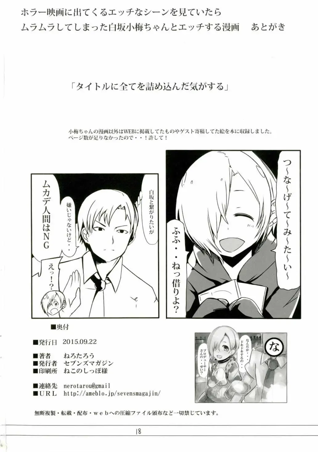 [Nerotarou] Hora Eiga ni Detekuru Ecchi na Scene o Miteitara Muramura Shitteshimatta Koume-chan to Ecchi suru Manga Fhentai - Page 17