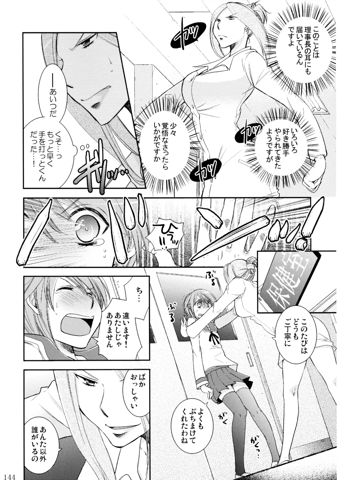 [Ri-ru-] Furachi na Rakuen Fhentai - Page 145