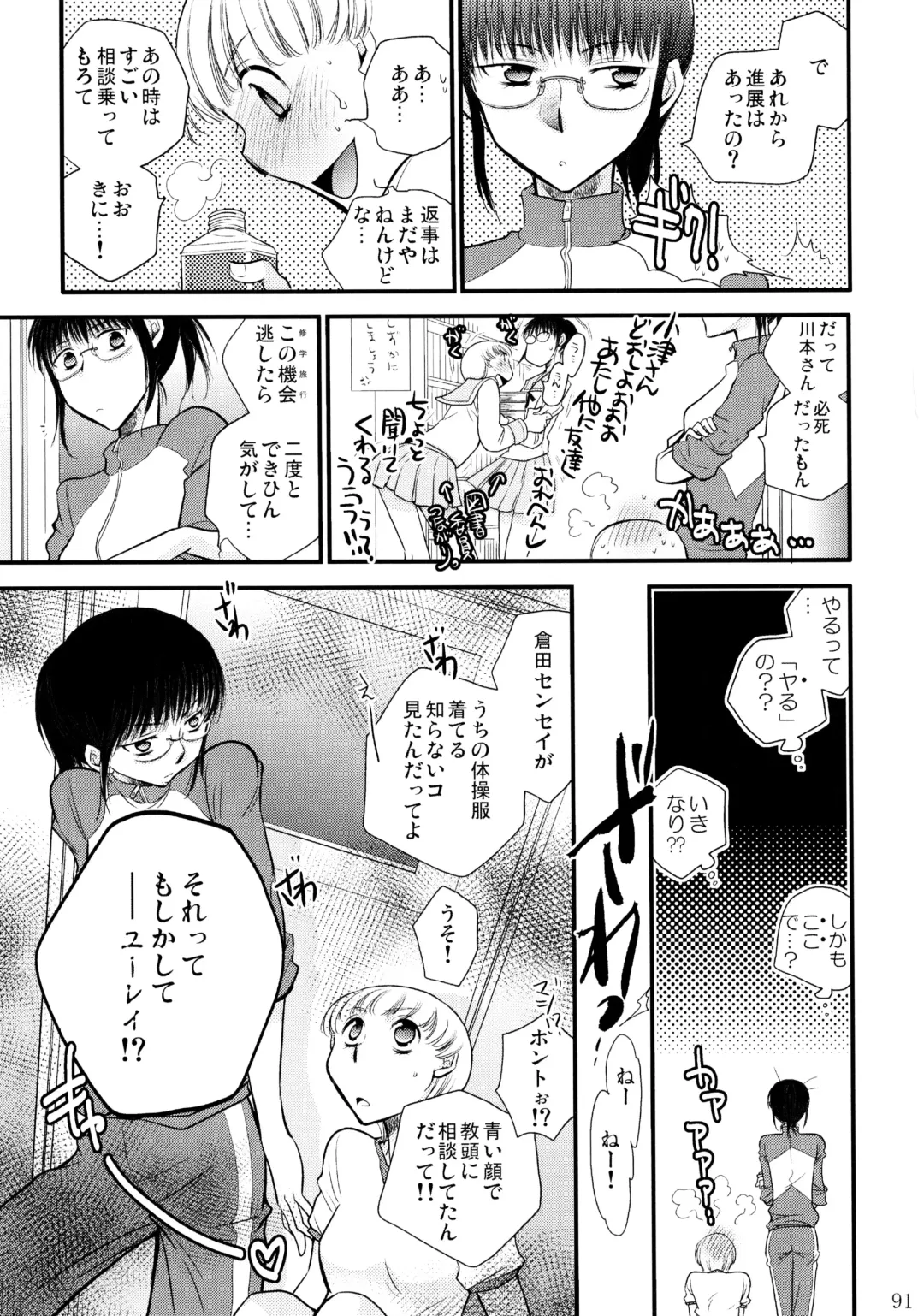 [Ri-ru-] Furachi na Rakuen Fhentai - Page 92