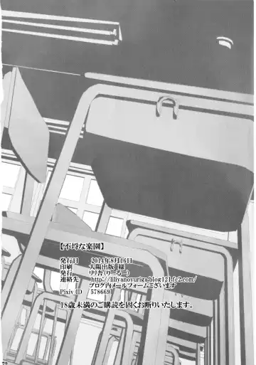 [Ri-ru-] Furachi na Rakuen Fhentai - Page 173