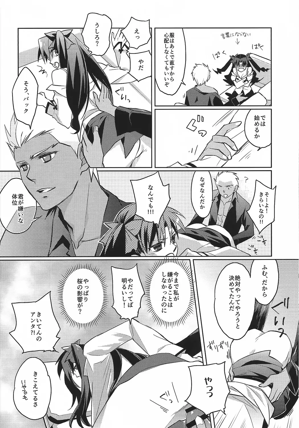 [Em] Alternative Gray Fhentai - Page 15