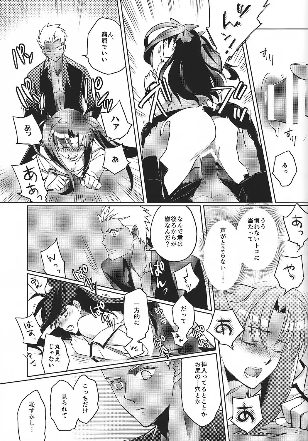 [Em] Alternative Gray Fhentai - Page 16