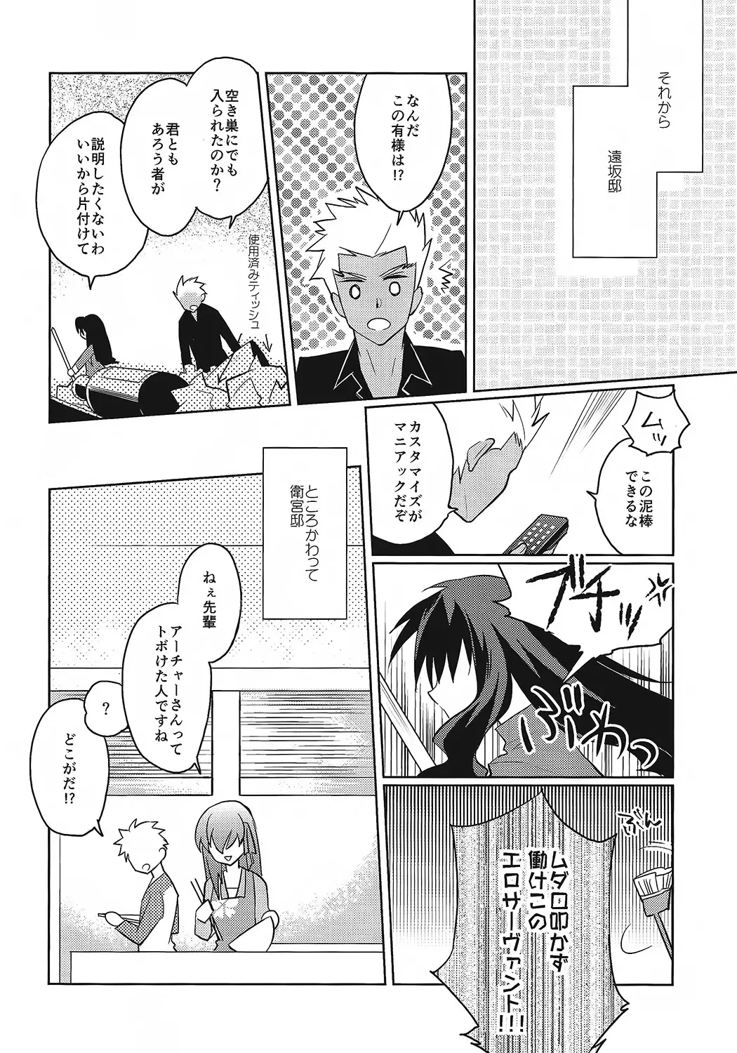 [Em] Alternative Gray Fhentai - Page 31