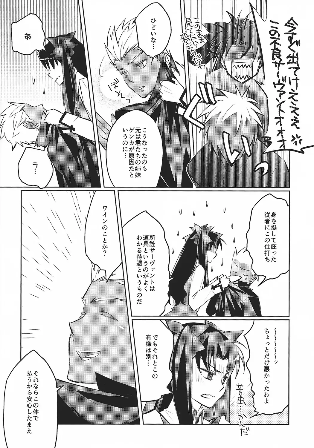 [Em] Alternative Gray Fhentai - Page 9