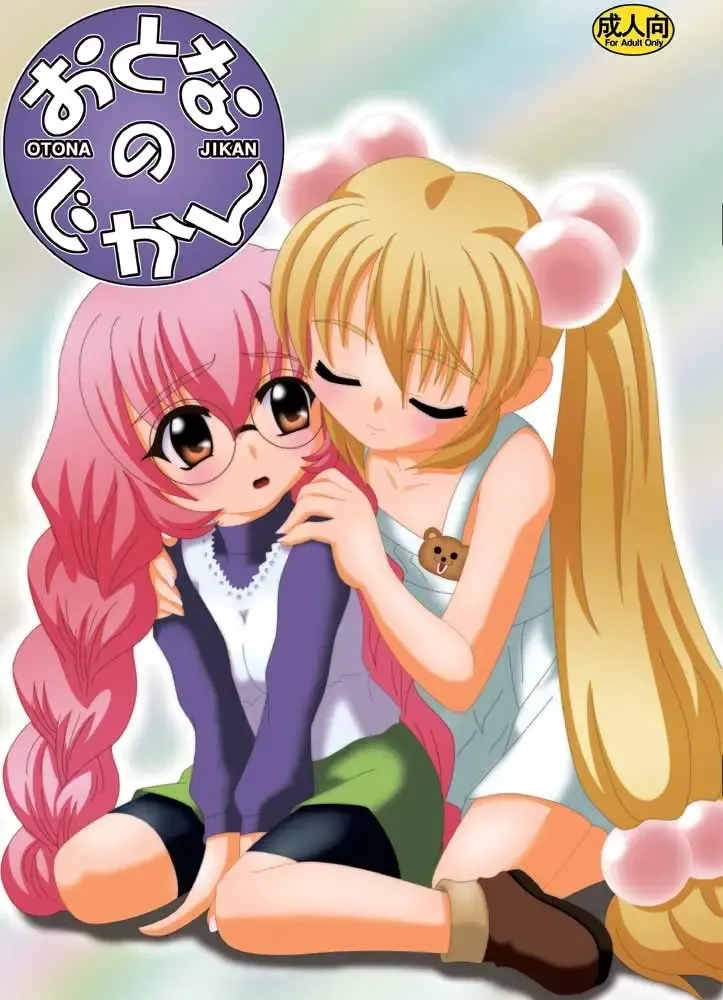 [Sumeragi Sin] Otona no Jikan Fhentai - Page 1