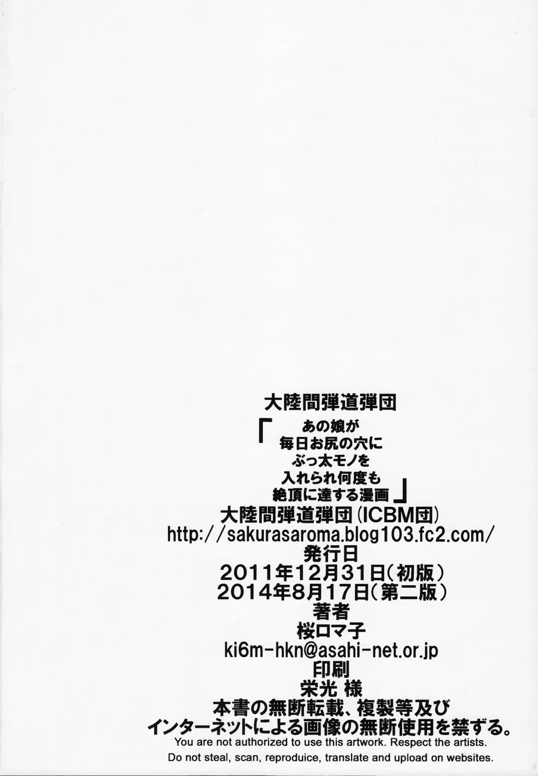 [Sakura Romako] Anoko ga Mainichi Oshiri no Ana ni Butta Mono o Irerare Nando mo Zecchou ni Tassuru Manga Fhentai - Page 26