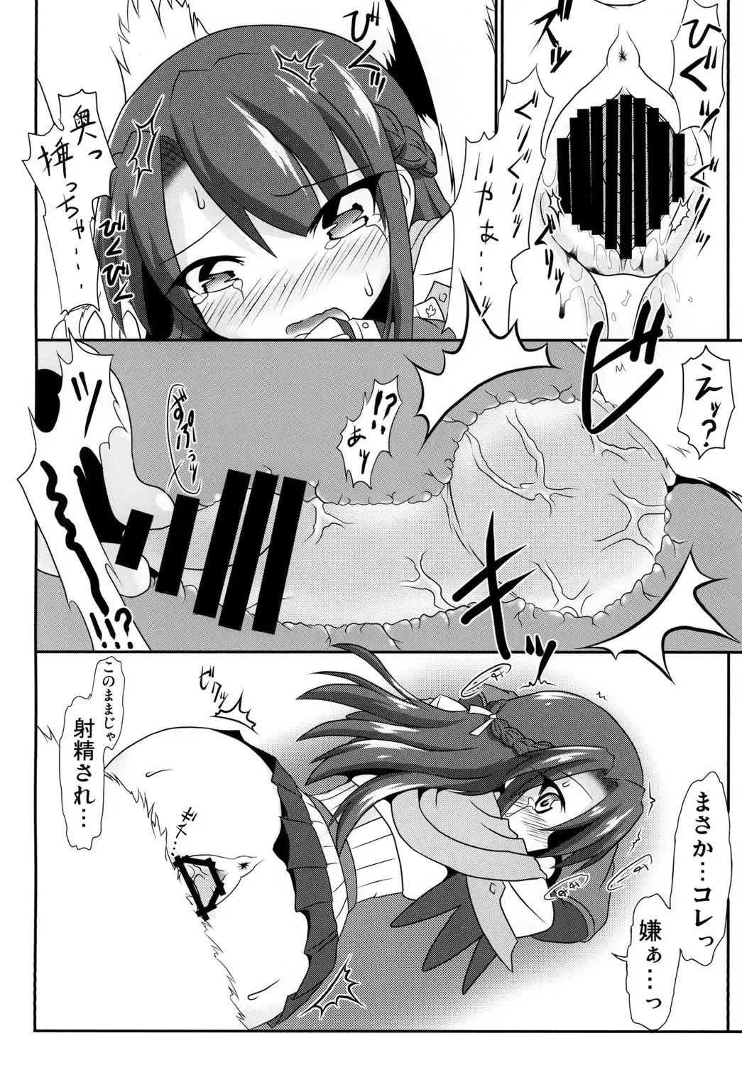 [Hiyou] F.O.E.Chuui!! 2 Fhentai - Page 10