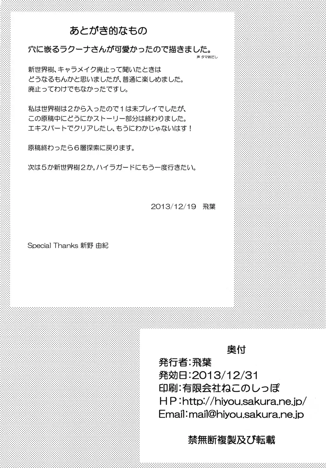 [Hiyou] F.O.E.Chuui!! 2 Fhentai - Page 19