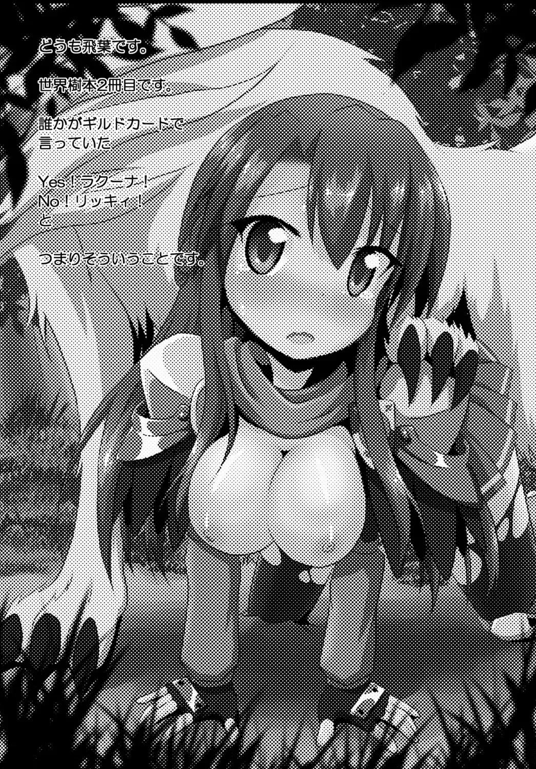 [Hiyou] F.O.E.Chuui!! 2 Fhentai - Page 2