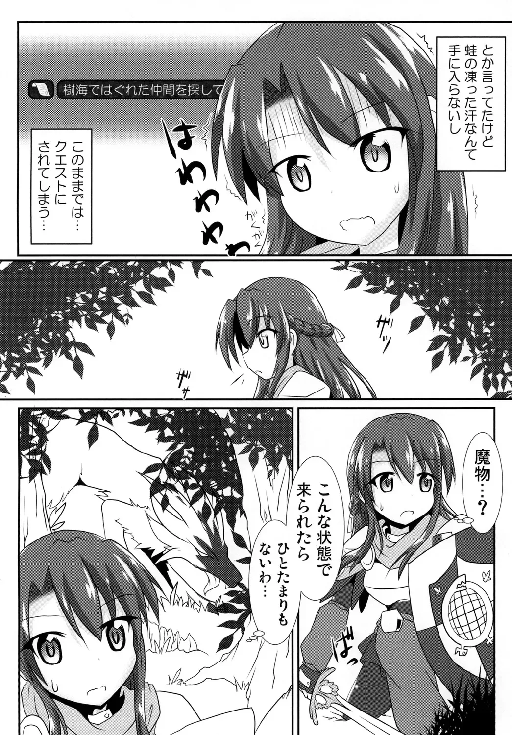 [Hiyou] F.O.E.Chuui!! 2 Fhentai - Page 4