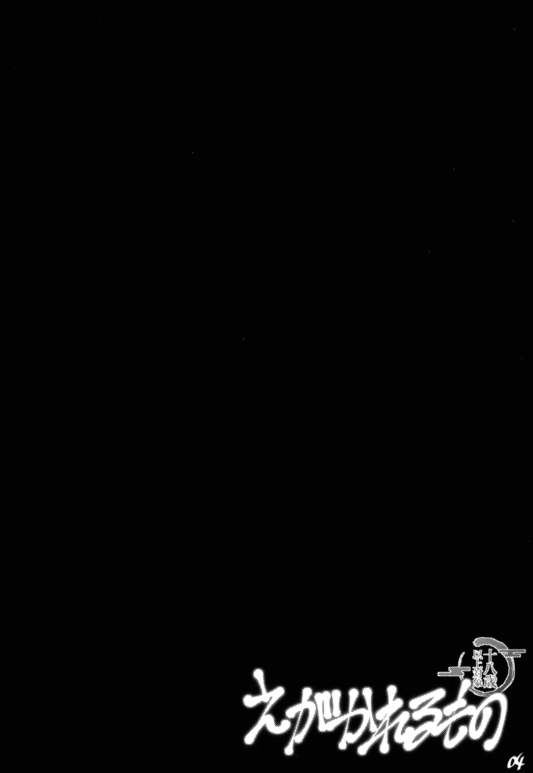 [Zen9] Egakarerumono Fhentai - Page 4