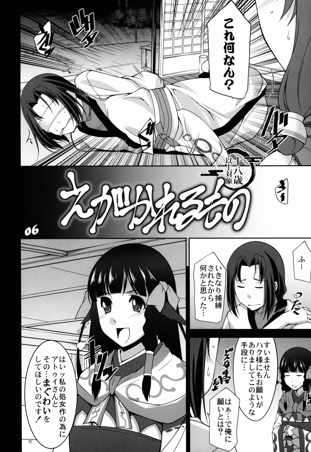 [Zen9] Egakarerumono Fhentai - Page 6