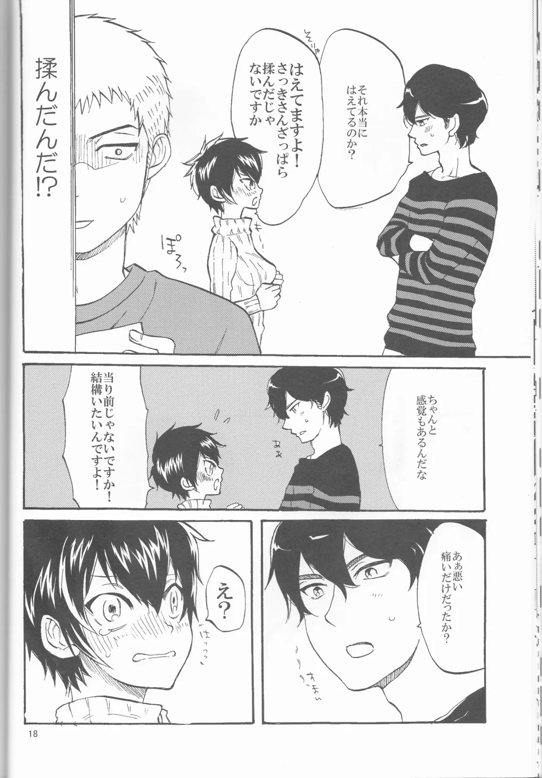 [Namaki] SWEEEEET!! Fhentai - Page 18