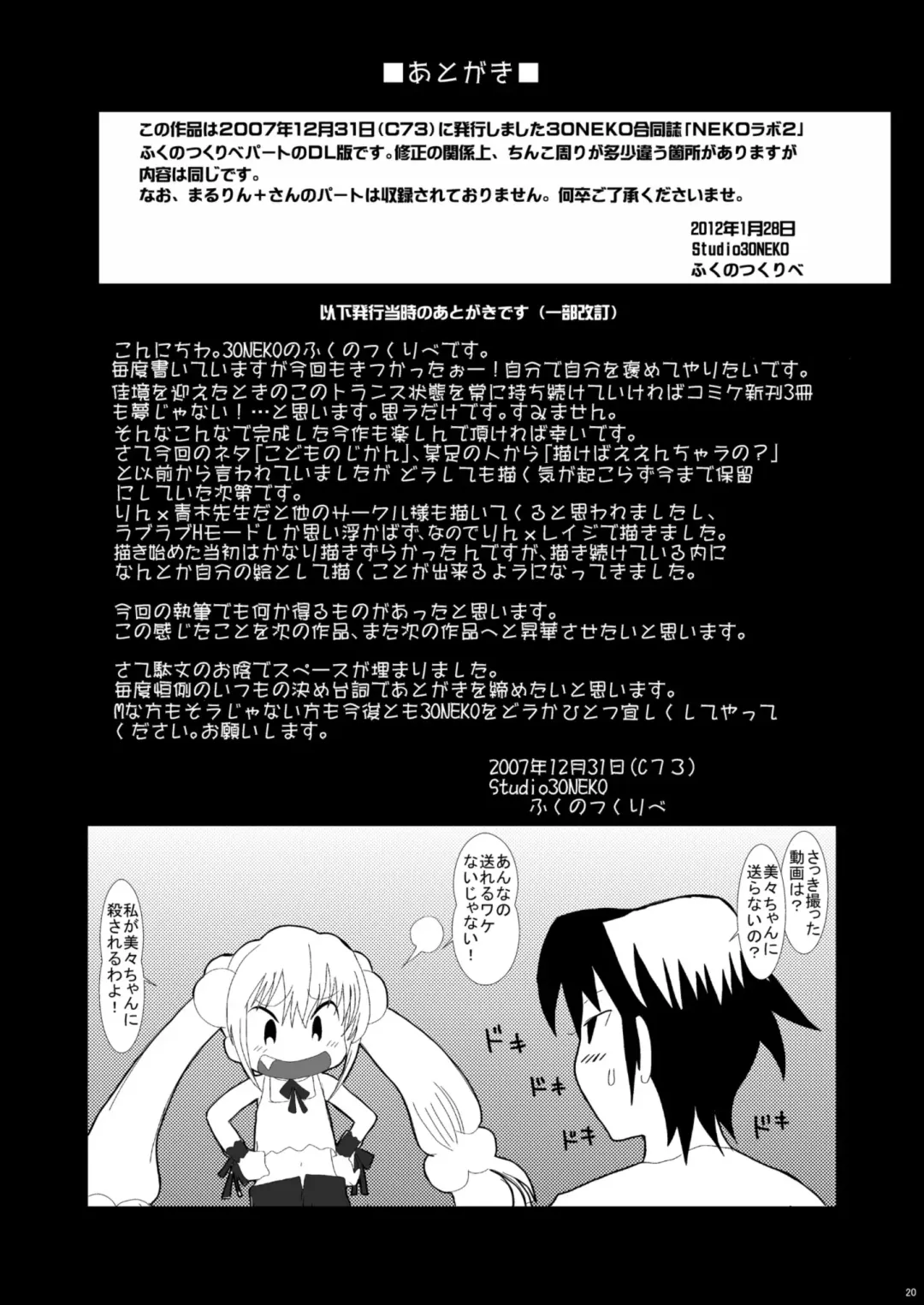 [Fukunotsukuribe] NEKOLABO 2 Fhentai - Page 19