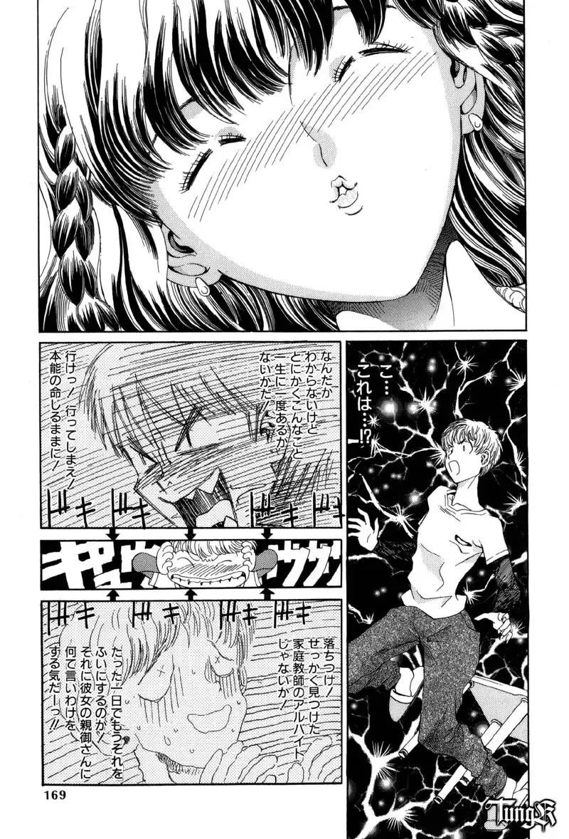 [Persona] Chigyou No Oni | Fiend of Shame Fhentai - Page 169