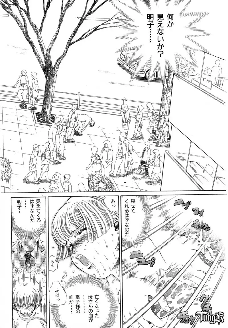 [Persona] Chigyou No Oni | Fiend of Shame Fhentai - Page 76