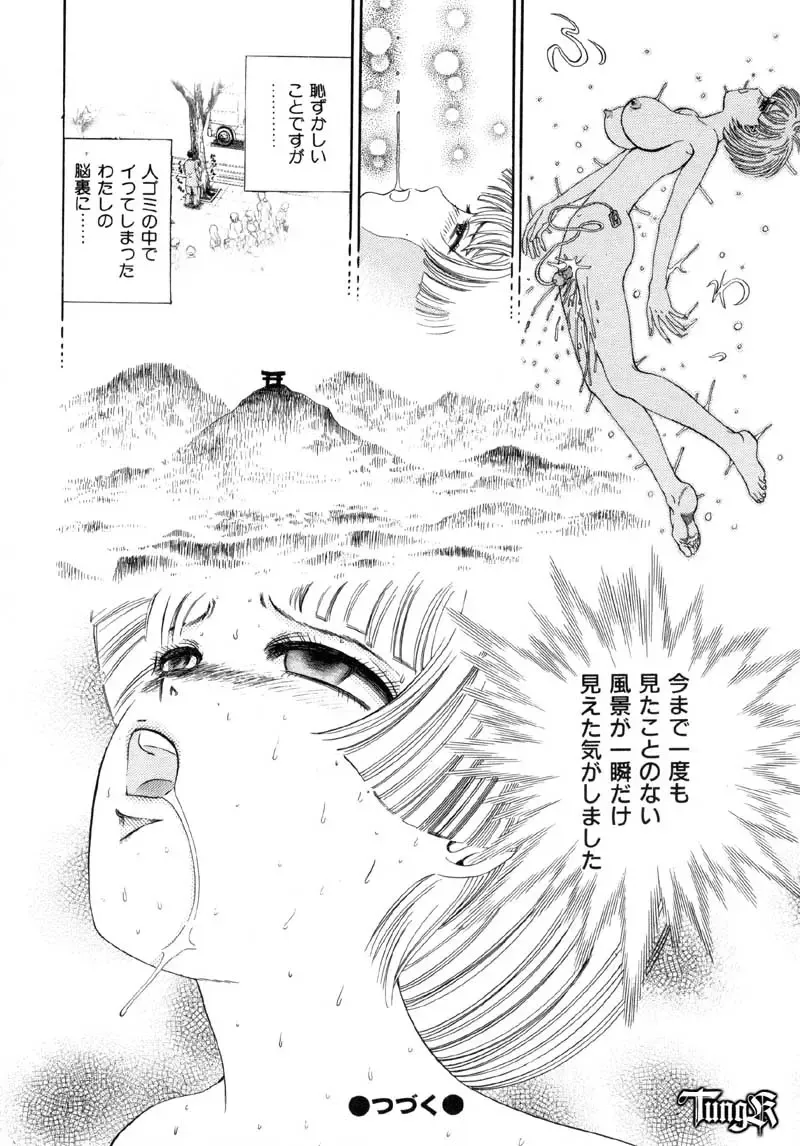 [Persona] Chigyou No Oni | Fiend of Shame Fhentai - Page 78