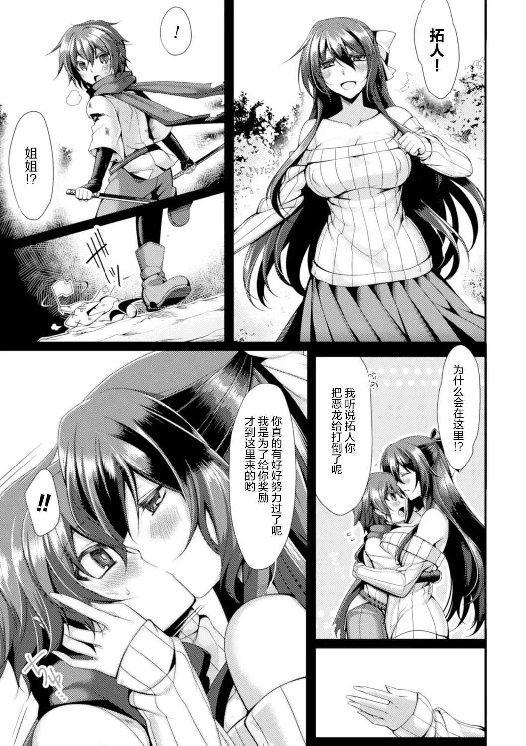 [Konshin] Yasashii Yume ni Dakarete Fhentai - Page 1