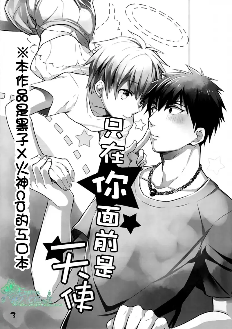 [Wacoco Waco - Wako] Kimi dake ni Tenshi | 只在你面前是天使 Fhentai - Page 2