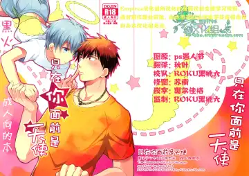 Read [Wacoco Waco - Wako] Kimi dake ni Tenshi | 只在你面前是天使 - Fhentai