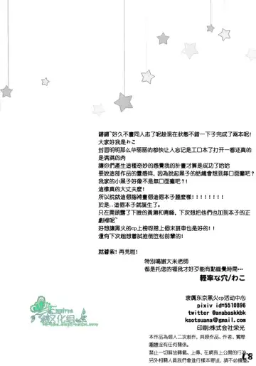 [Wacoco Waco - Wako] Kimi dake ni Tenshi | 只在你面前是天使 Fhentai - Page 17