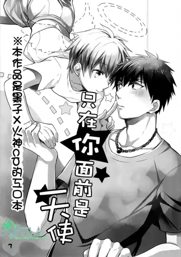 [Wacoco Waco - Wako] Kimi dake ni Tenshi | 只在你面前是天使 Fhentai - Page 2