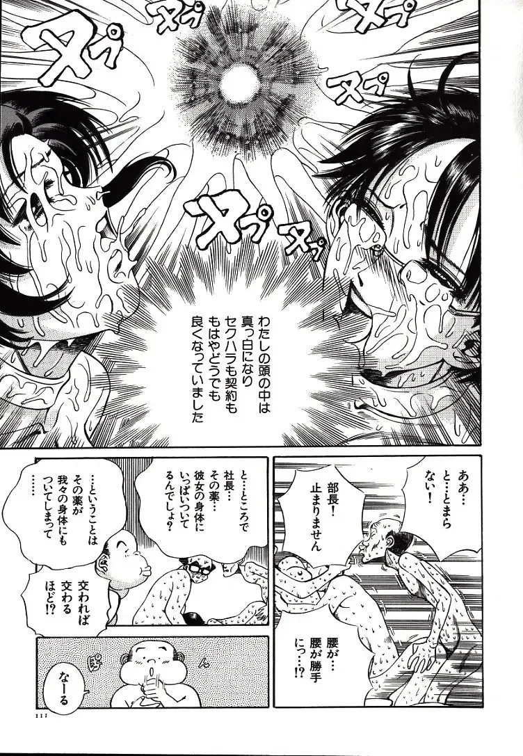 [Persona] Hazukashii Kedo Fhentai - Page 113