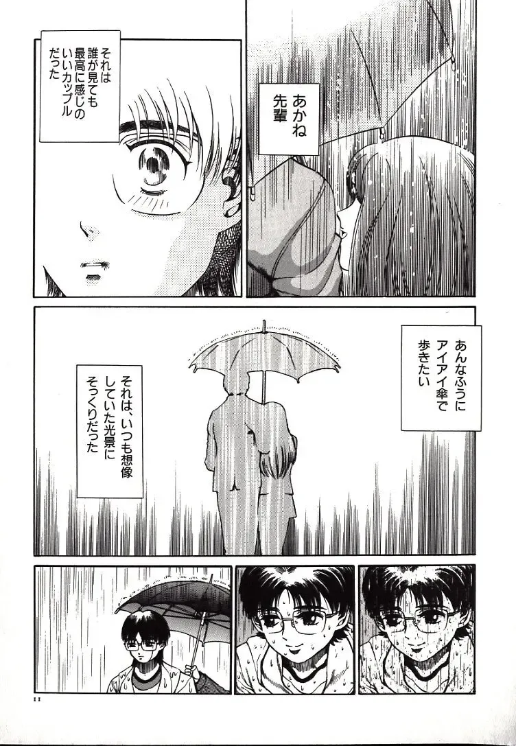 [Persona] Hazukashii Kedo Fhentai - Page 13