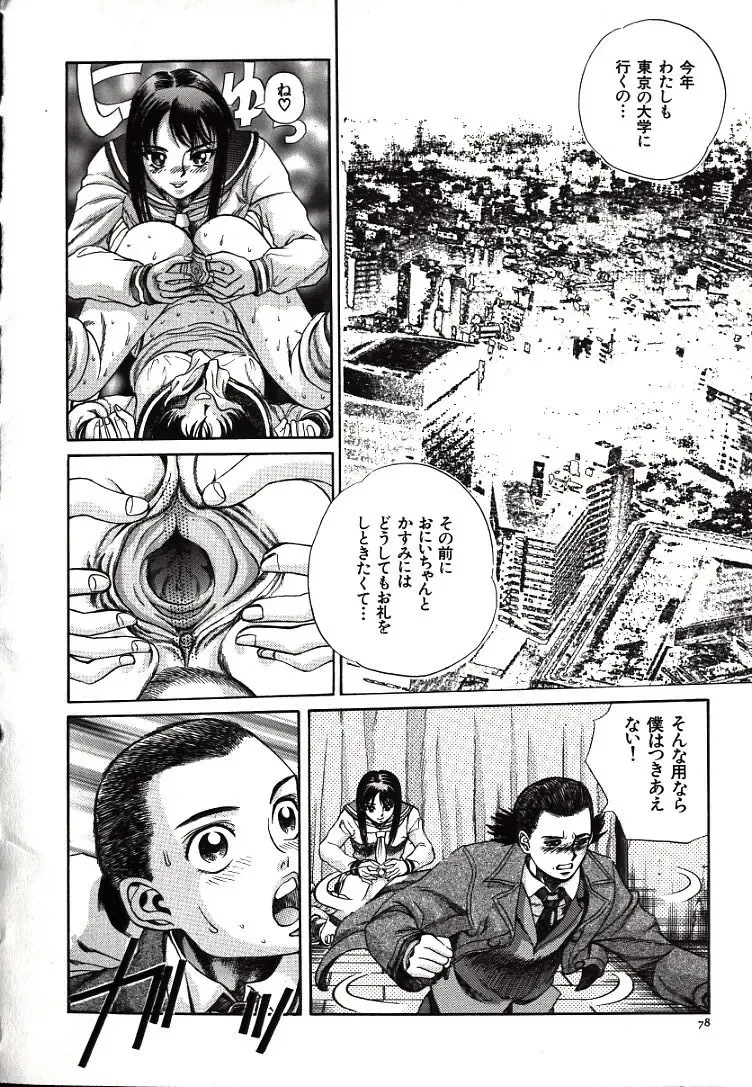 [Persona] Hazukashii Kedo Fhentai - Page 80