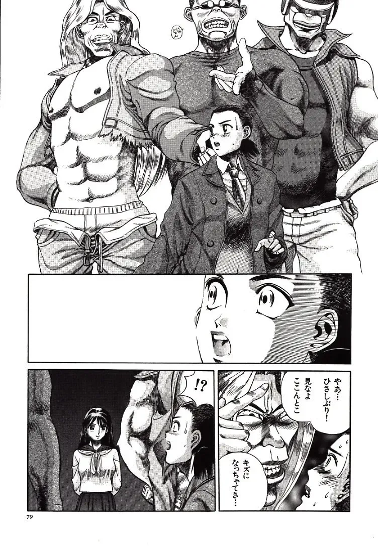 [Persona] Hazukashii Kedo Fhentai - Page 81