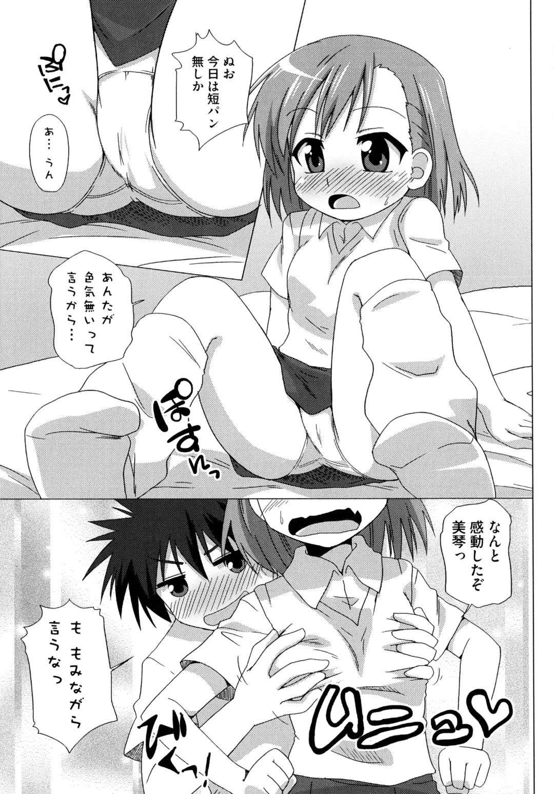 Toaru Inbi na Erosho Mokuroku Fhentai - Page 27