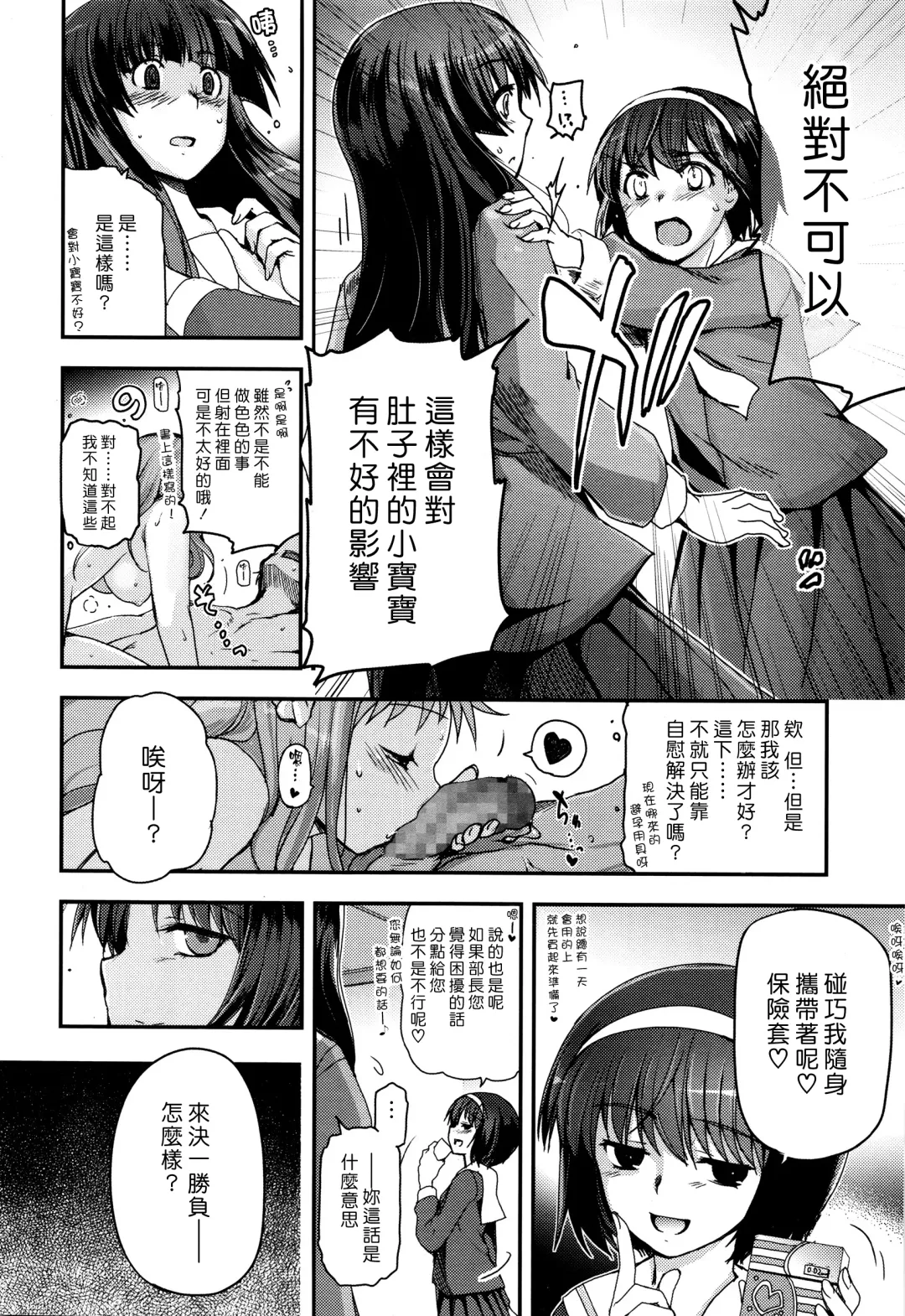 [Tsukiyoshi Hiroki] Shoujotachi no Sadoism saishuukai Fhentai - Page 4