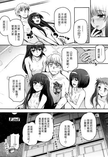 [Tsukiyoshi Hiroki] Shoujotachi no Sadoism saishuukai Fhentai - Page 18