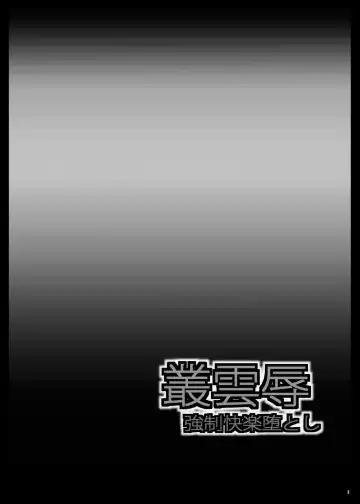 [Yo-jin] Murakumojoku Kyousei Kairaku Otoshi Fhentai - Page 3