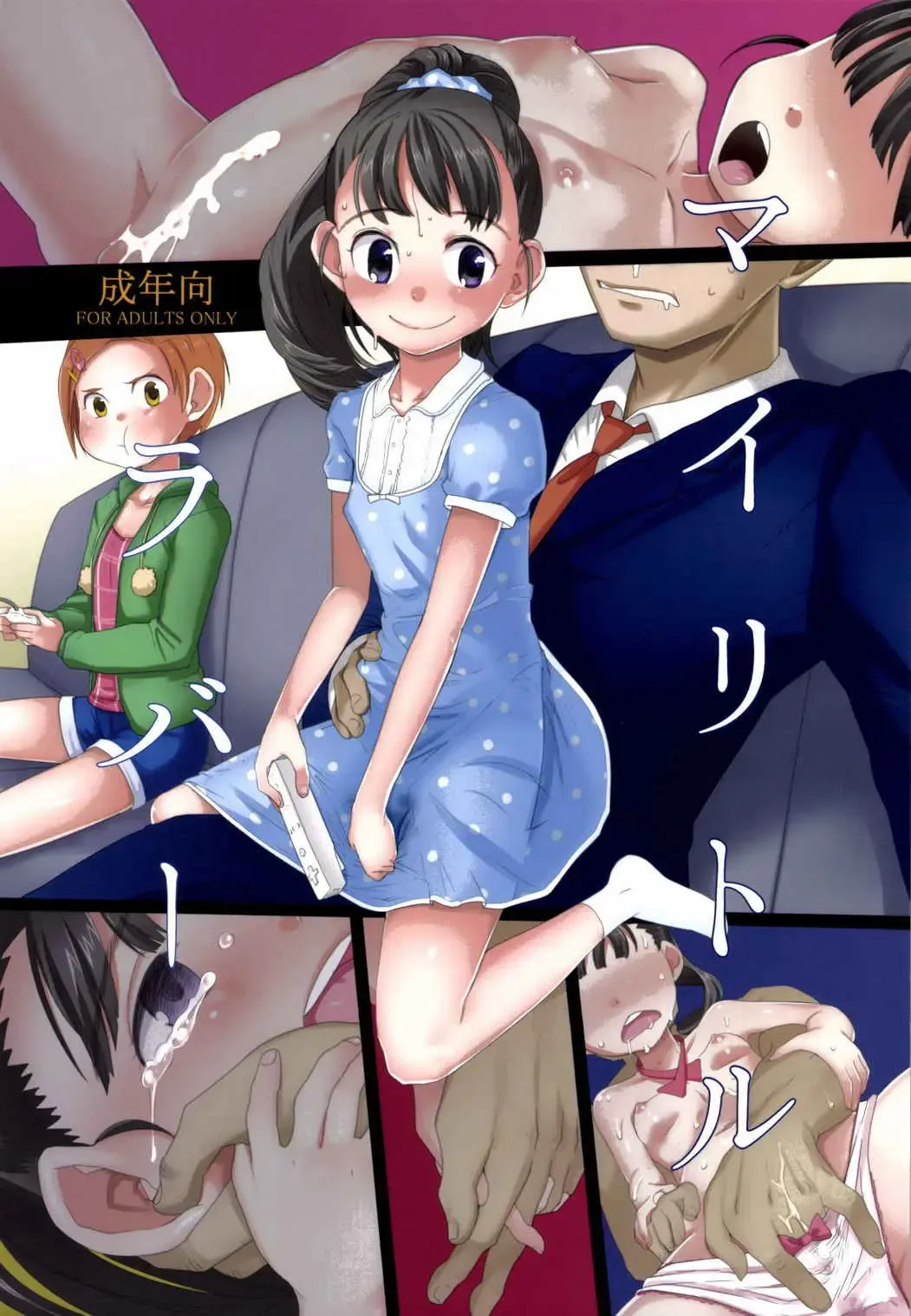 [Urajirou] My Little Lover Fhentai - Page 1