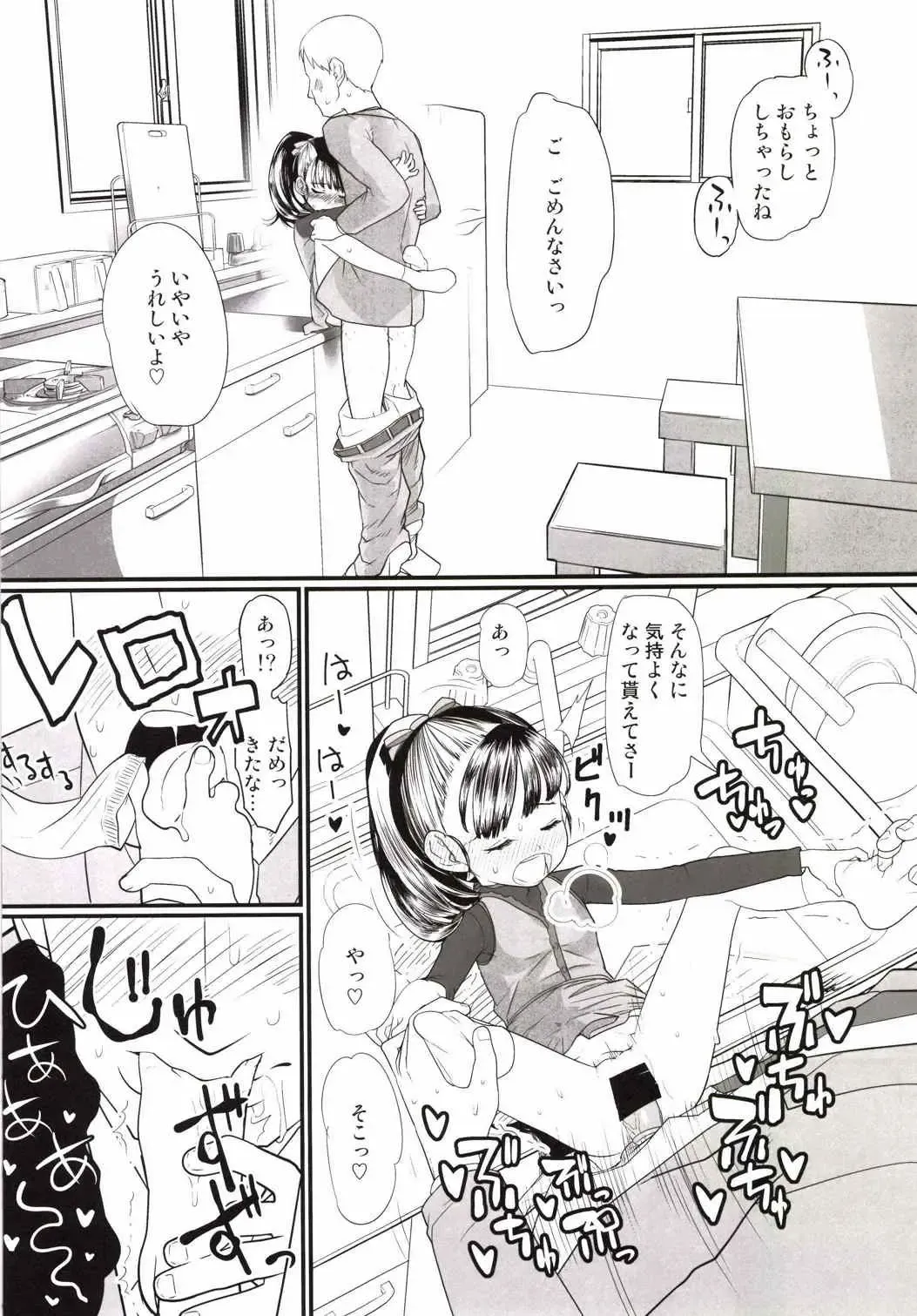 [Urajirou] My Little Lover Fhentai - Page 13