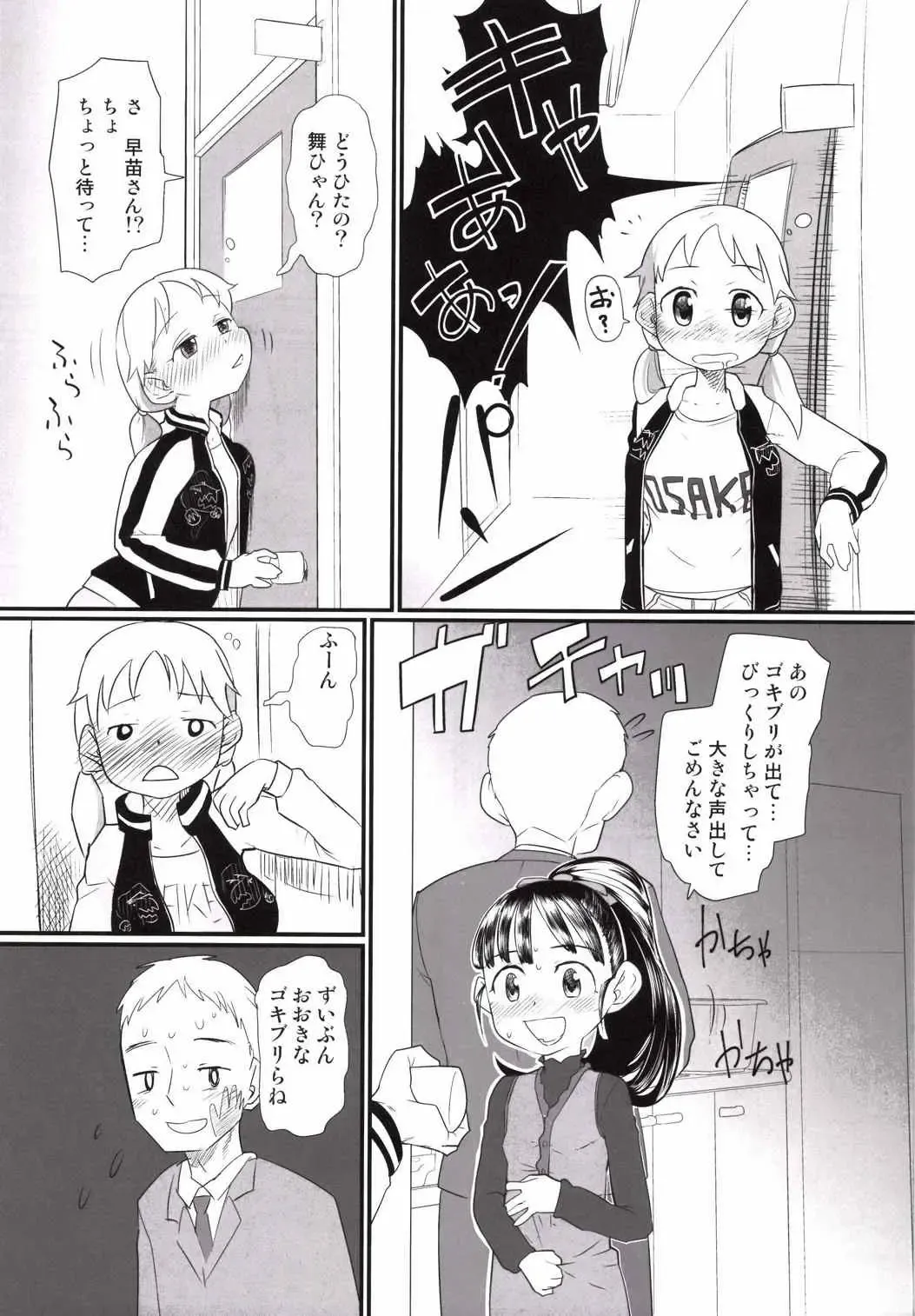 [Urajirou] My Little Lover Fhentai - Page 22