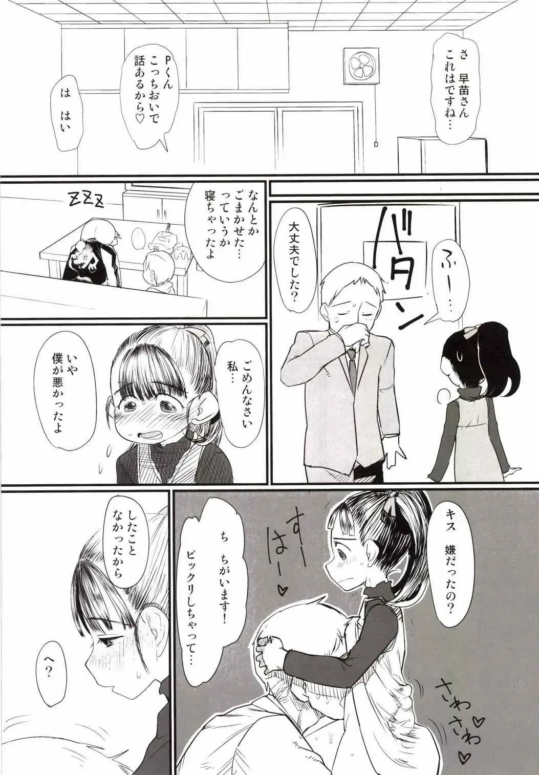 [Urajirou] My Little Lover Fhentai - Page 23