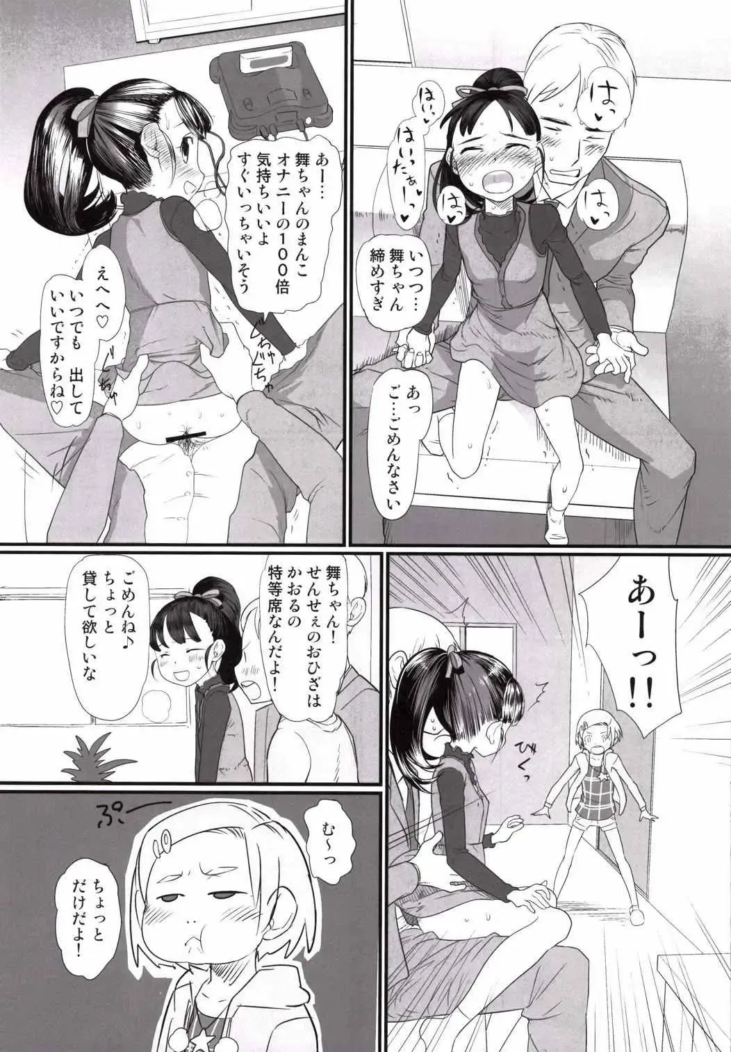 [Urajirou] My Little Lover Fhentai - Page 8