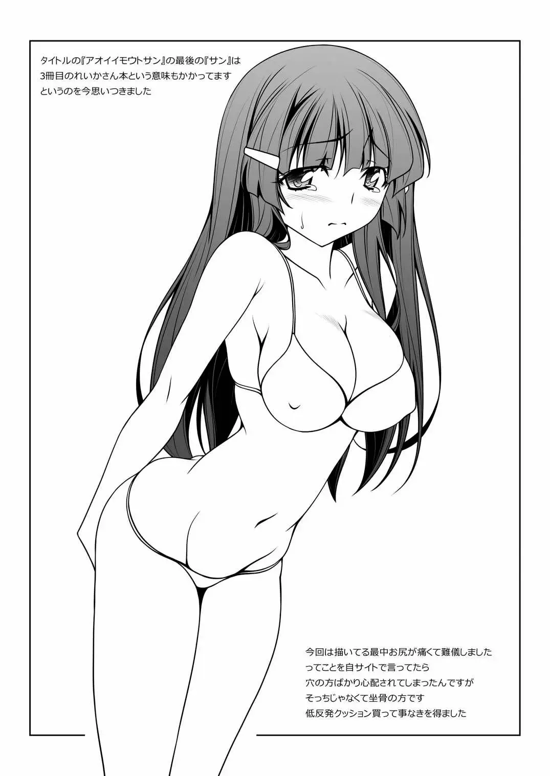 [Kikuchi Tsutomu] Aoi Imouto-san Fhentai - Page 24