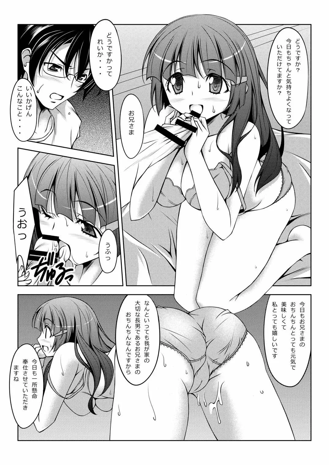 [Kikuchi Tsutomu] Aoi Imouto-san Fhentai - Page 3